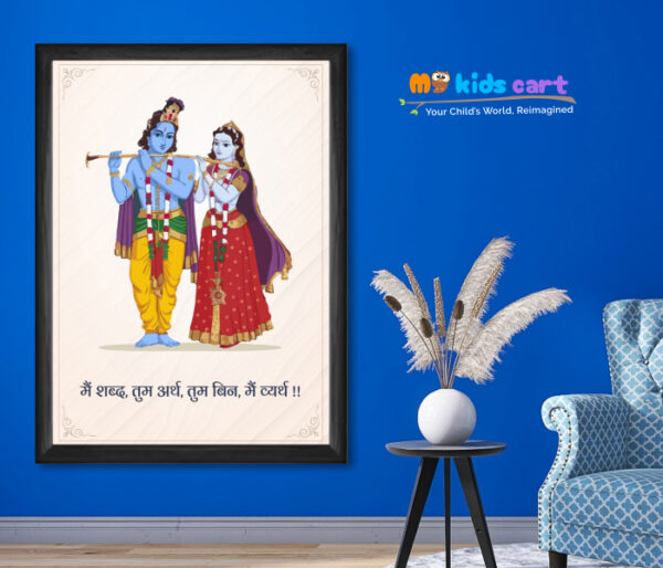 Radha Krishna Love Cream Background Quote Personalized Motivational Wall Art Black (Framed)