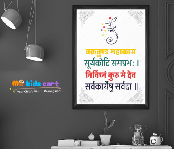Shree Ganesha Shlok White Background Personalized Motivational Wall Art Black (Framed)