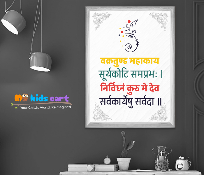 Shree Ganesha Shlok White Background Personalized Motivational Wall Art White (Framed)