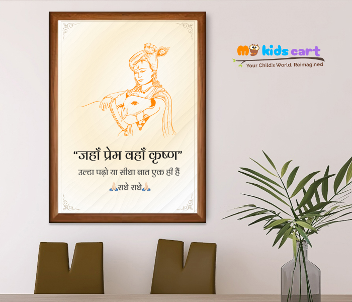 Shree Krishna Love Quote Yellow Background Personalized Motivational Wall Art Wooden (Framed)