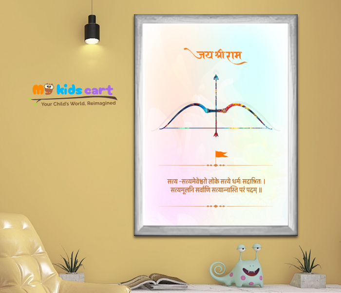 Shree Ram Satya Shlok Personalized Motivational Wall Art White (Framed)