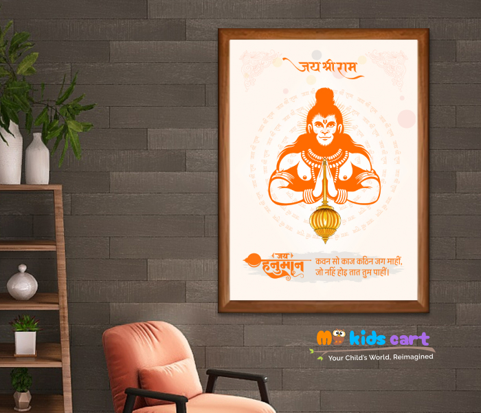 Shree Ram Shlok Personalized Motivational Wall Art Wooden (Framed)