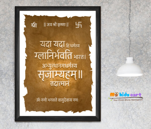 Srimad Bhagavad Gita Arjuna Shlok Personalized Motivational Wall Art Black (Framed)