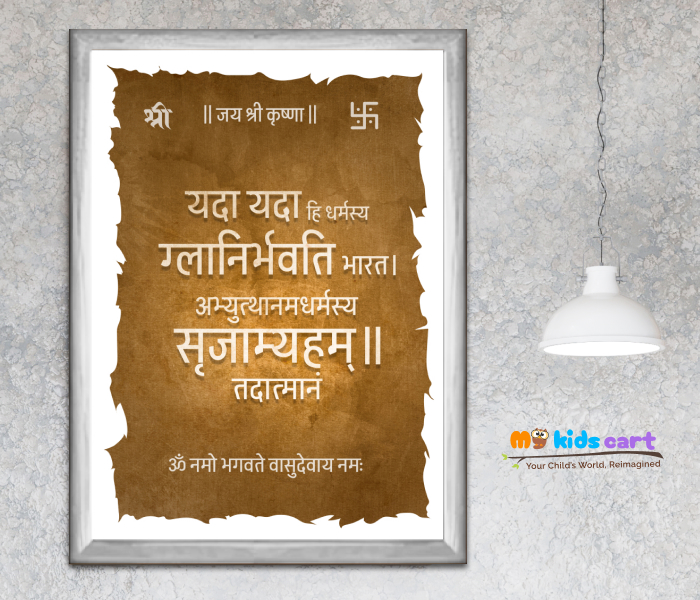 Srimad Bhagavad Gita Arjuna Shlok Personalized Motivational Wall Art White (Framed)