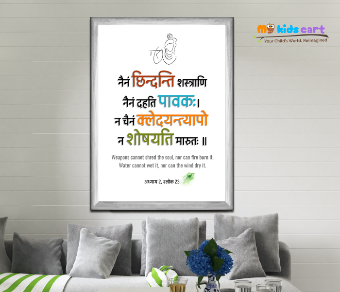 The Bhagavad Gita Shlok 2 White Background Personalized Motivational Wall Art White (Framed)