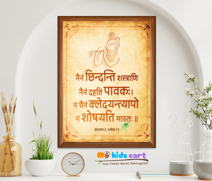The Bhagavad Gita Shlok 2 Yellow Background Personalized Motivational Wall Art Wooden (Framed)
