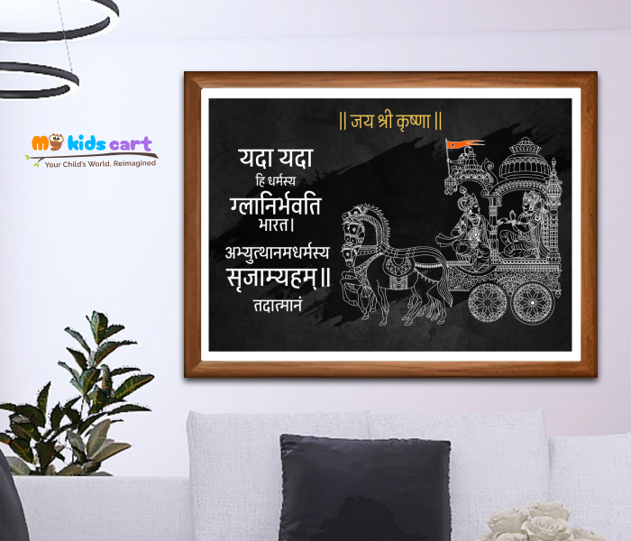 Srimad Bhagavad Gita Arjuna Shlok 2 Black Personalized Motivational Wall Art Wooden (Framed)